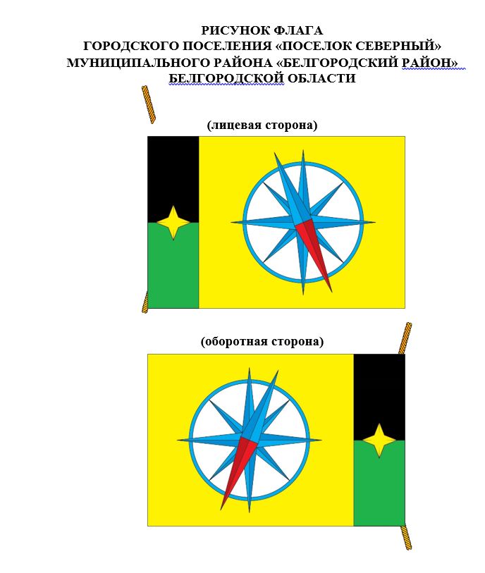 Герб и Флаг городского поселения &amp;quot;Поселок Северный&amp;quot;.