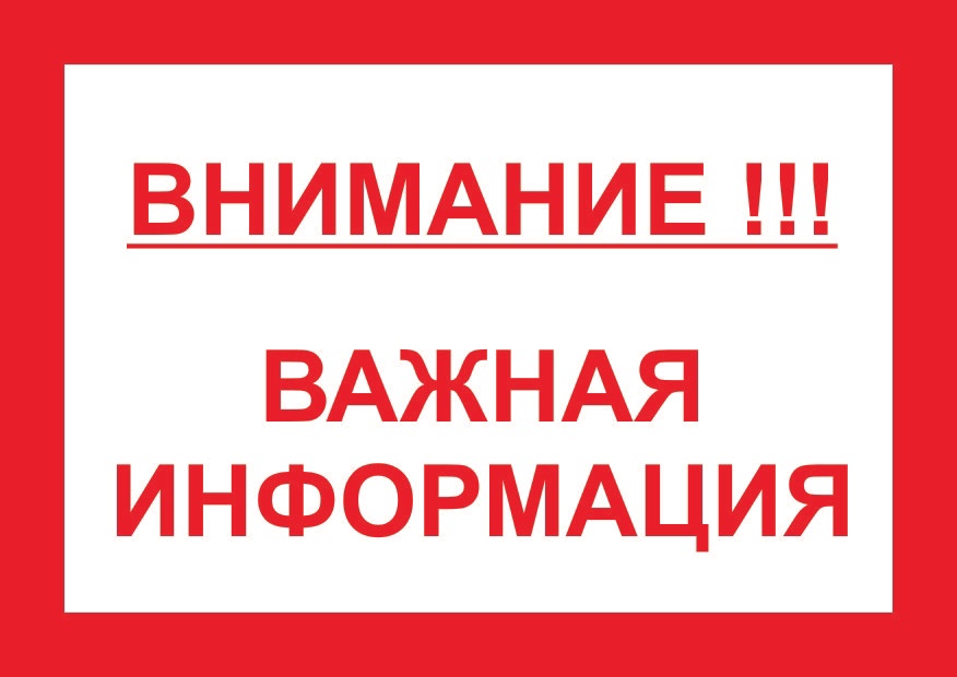 Информация о прекращении действия свидетельств о государственной регистрации.