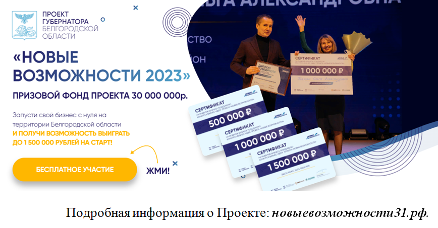 «Новые возможности 2023».