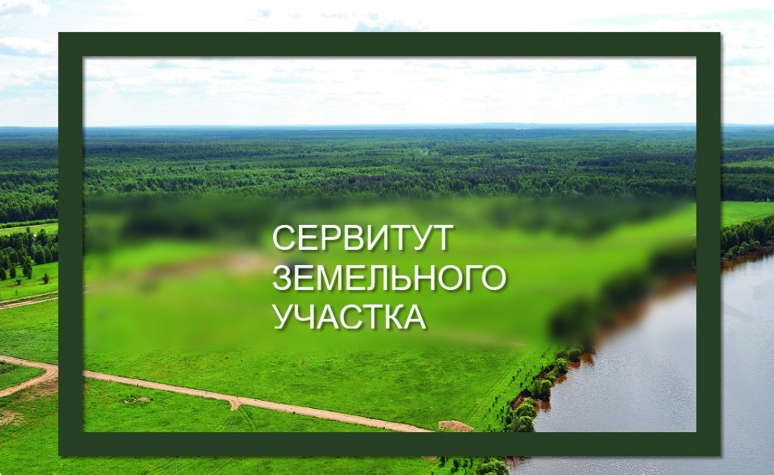 Сообщение о возможном установлении публичного сервитута.