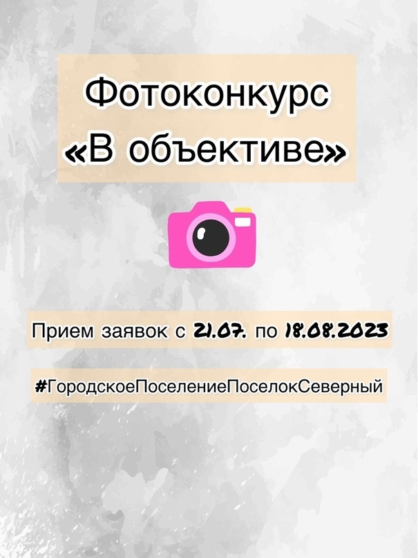 ФОТОКОНКУРС &quot;В ОБЪЕКТИВЕ&quot;.