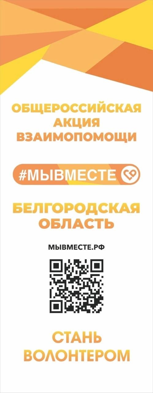 Акция взаимопомощи #МЫВМЕСТЕ#.