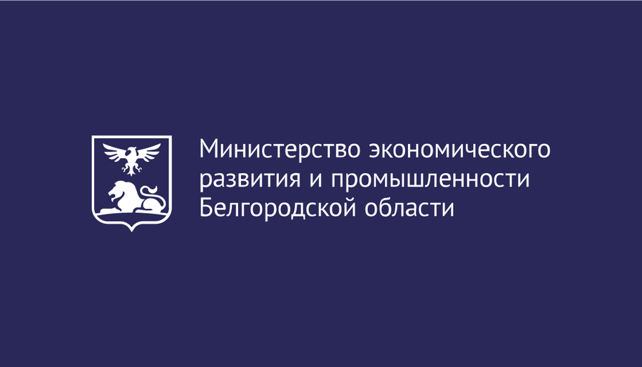 Объявление о проведении отбора по мероприятию &laquo;Субсидирование части затрат субъектов малого и среднего предпринимательства, связанных с приобретением оборудования для создания и расширения производства в городских и иных поселениях Белгородской обла.