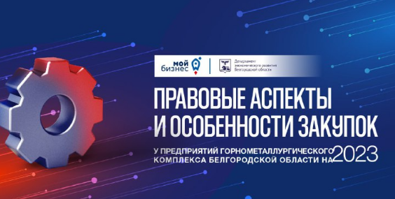 Проведение конференции «Стимулирование спроса на промышленную продукцию и непродовольственные товары, производимые субъектами малого и среднего предпринимательства». Проведение конференции «Стимулирование спроса на промышленную продукцию и непродовольственные товары, производимые субъектами малого и среднего предпринимательства».
